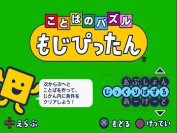 Kotoba no Puzzle - Mojipittan (Japan) screen shot title